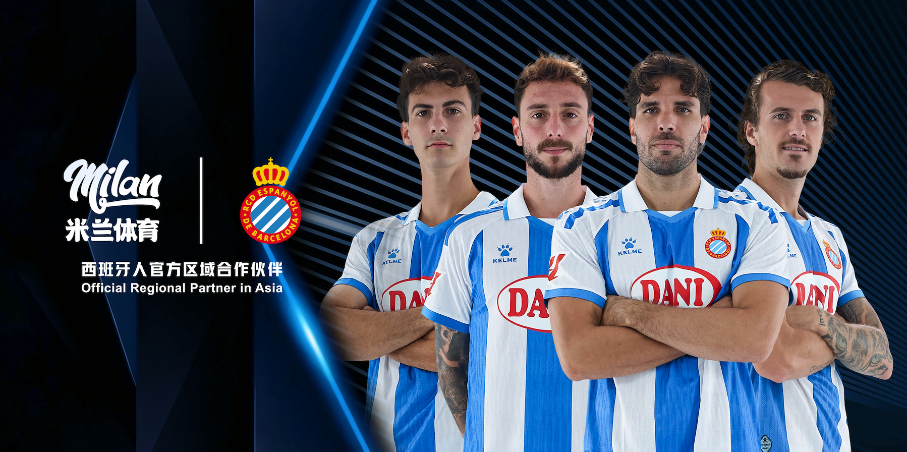 西班牙人俱乐部与米兰体育的正式协议