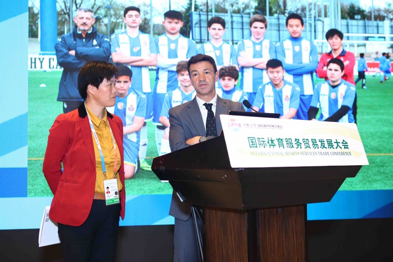 西班牙人俱乐部在京参加国际体育服务贸易发展大会
